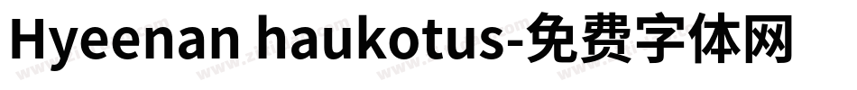 Hyeenan haukotus字体转换